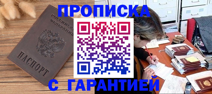 прописка 2025 в Людиново