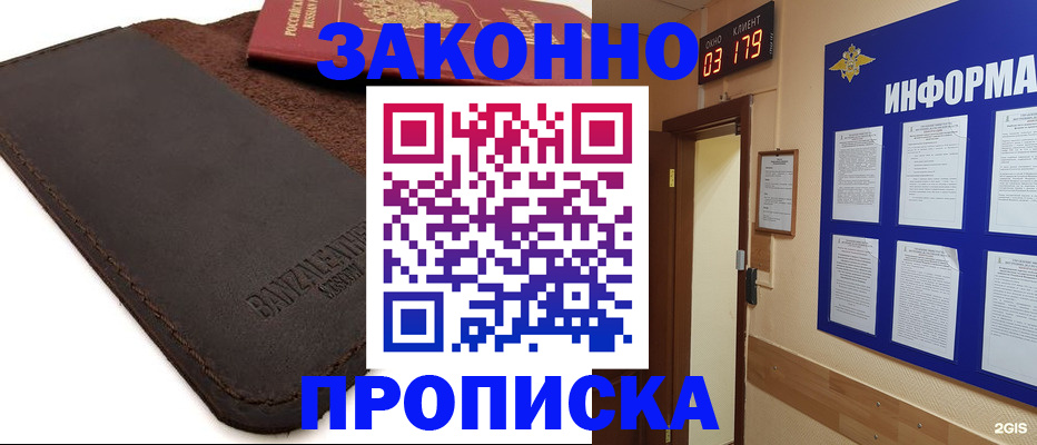 прописка штамп в Людиново